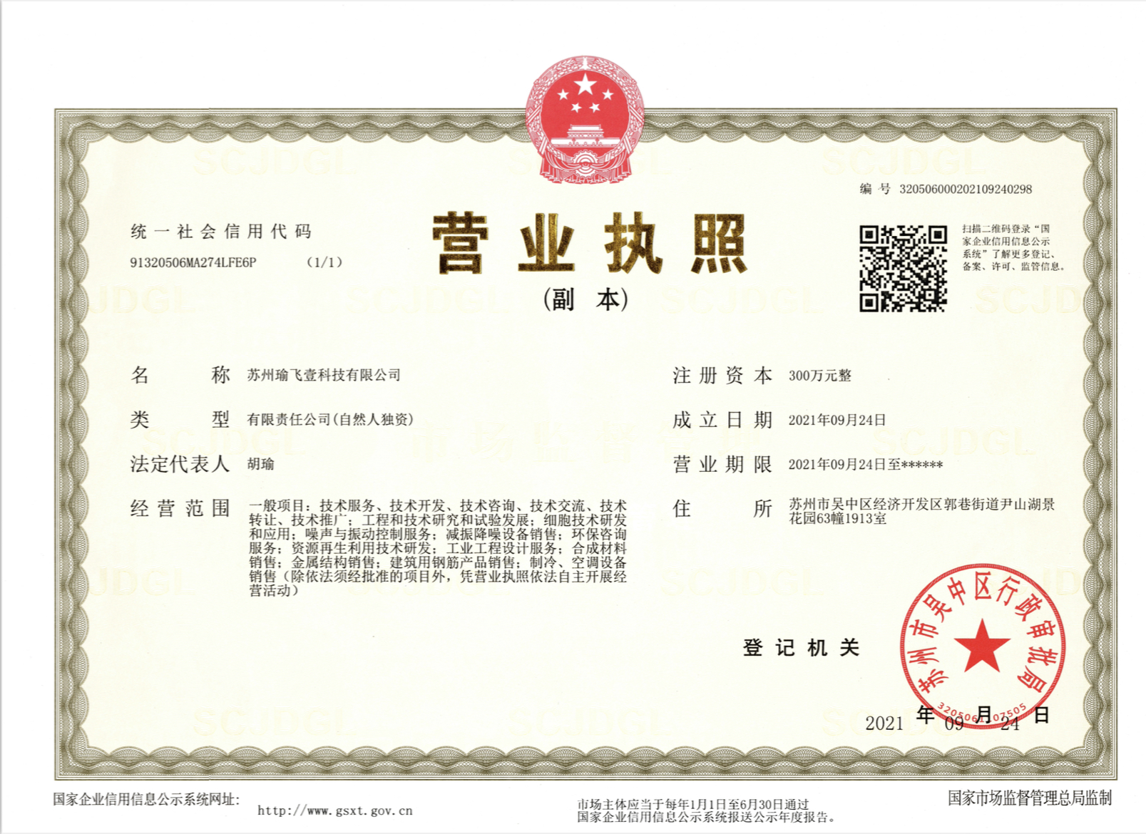 榮譽（yù）資質