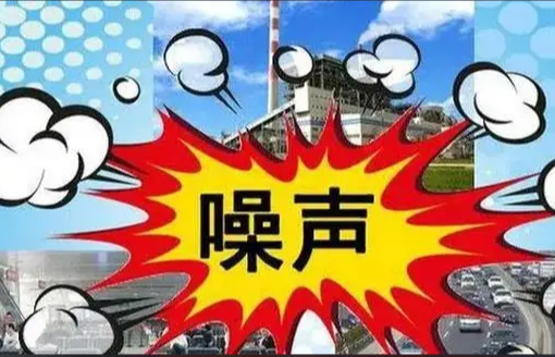 關於宣傳貫徹《中華人民(mín)共和國噪(zào)聲汙染防治法(fǎ)》的通知